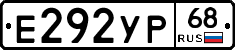 Е292УР68 - 