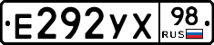 Е292УХ98 - 