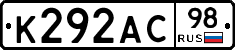 К292АС98 - 