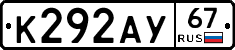 К292АУ67 - 