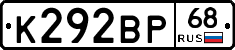 К292ВР68 - 