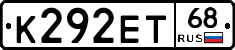 К292ЕТ68 - 