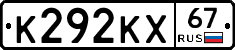 К292КХ67 - 