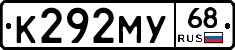 К292МУ68 - 