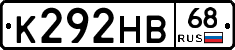 К292НВ68 - 