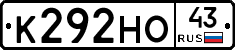 К292НО43 - 