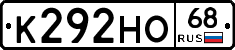 К292НО68 - 
