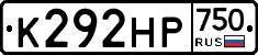 К292НР750 - 