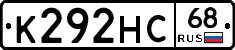 К292НС68 - 