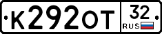 К292ОТ32 - 
