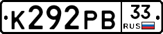 К292РВ33 - 