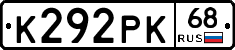 К292РК68 - 