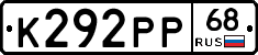 К292РР68 - 