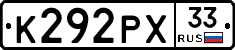 К292РХ33 - 