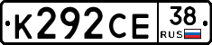 К292СЕ38 - 