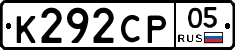 К292СР05 - 