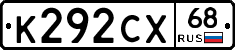 К292СХ68 - 