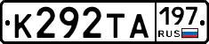 К292ТА197 - 