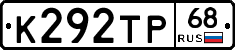 К292ТР68 - 