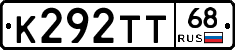 К292ТТ68 - 