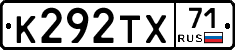 К292ТХ71 - 
