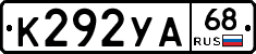 К292УА68 - 