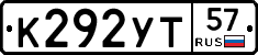 К292УТ57 - 