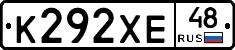 К292ХЕ48 - 