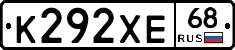 К292ХЕ68 - 
