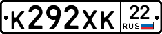 К292ХК22 - 