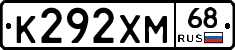 К292ХМ68 - 