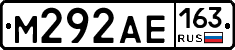 М292АЕ163 - 