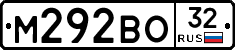 М292ВО32 - 