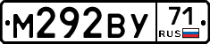 М292ВУ71 - 
