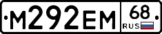 М292ЕМ68 - 