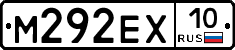 М292ЕХ10 - 