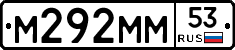 М292ММ53 - 