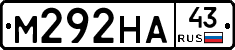 М292НА43 - 