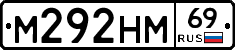 М292НМ69 - 
