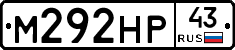М292НР43 - 