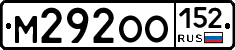 М292ОО152 - 