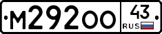 М292ОО43 - 