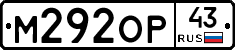 М292ОР43 - 