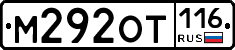 М292ОТ116 - 