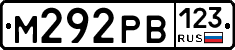 М292РВ123 - 