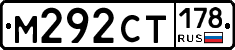 М292СТ178 - 