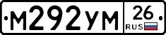 М292УМ26 - 