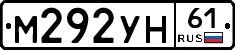 М292УН61 - 