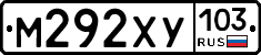 М292ХУ103 - 