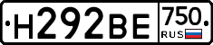 Н292ВЕ750 - 